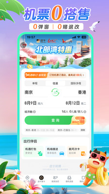 途牛旅游安卓版下载1