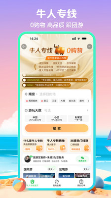 途牛旅游安卓版下载2