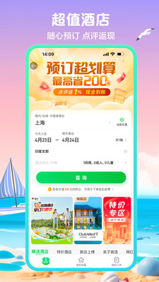 途牛旅游安卓版下载3