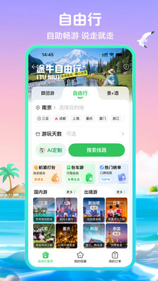 途牛旅游安卓版下载5