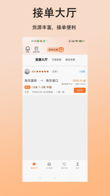 鲲鹏大件司机app软件下载1 鲲鹏大件司机app软件下载1