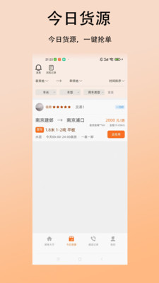 鲲鹏大件司机app软件下载2 鲲鹏大件司机app软件下载2