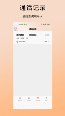 鲲鹏大件司机app软件下载3 鲲鹏大件司机app软件下载3