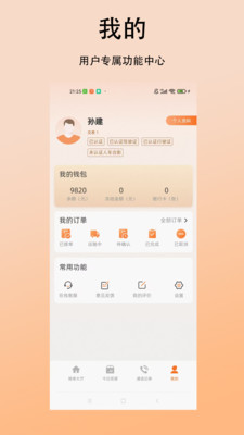 鲲鹏大件司机app软件下载4 鲲鹏大件司机app软件下载4
