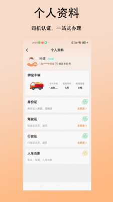 鲲鹏大件司机app软件下载5 鲲鹏大件司机app软件下载5