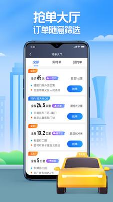 聚的出租手机版下载2 聚的出租手机版下载2