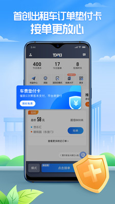 聚的出租手机版下载3 聚的出租手机版下载3