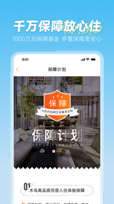 木鸟民宿纯净版无广告下载4 木鸟民宿纯净版无广告下载4