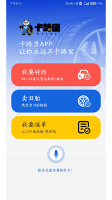 卡路里补胎安卓版下载