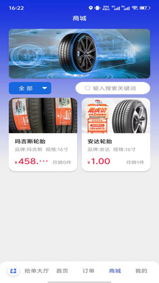 卡路里补胎安卓版下载3