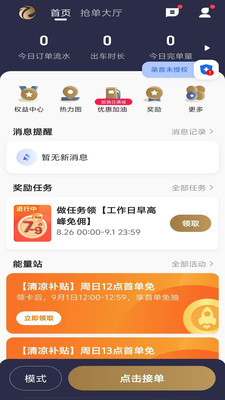E定行车主正式版下载