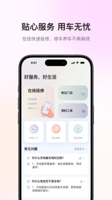 爱玛出行安卓最新版下载4 爱玛出行安卓最新版下载4
