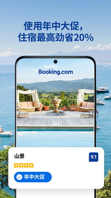 Booking.com缤客免费版下载1