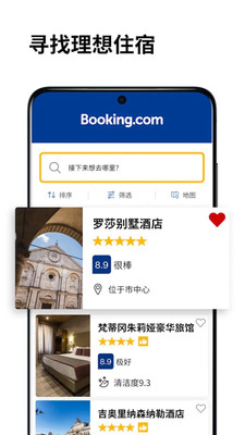 Booking.com缤客免费版下载3