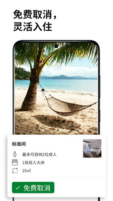 Booking.com缤客免费版下载4