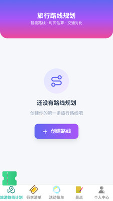 岚途趣游安卓版下载1 岚途趣游安卓版下载1
