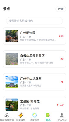 岚途趣游安卓版下载4 岚途趣游安卓版下载4
