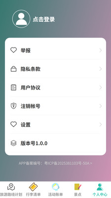 岚途趣游安卓版下载5 岚途趣游安卓版下载5
