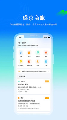 盛京商旅安卓版下载1 盛京商旅安卓版下载1