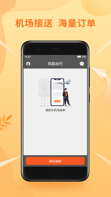 风韵优行司机正式版下载1 风韵优行司机正式版下载1