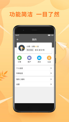 风韵优行司机正式版下载2 风韵优行司机正式版下载2