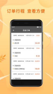 风韵优行司机正式版下载4 风韵优行司机正式版下载4