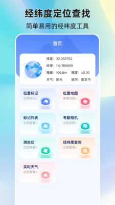 经纬度GPS定位免费版下载1