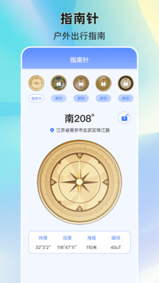 经纬度GPS定位免费版下载4