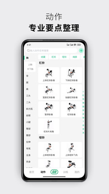 力刻运动官方免费版下载4
