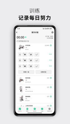 力刻运动官方免费版下载5