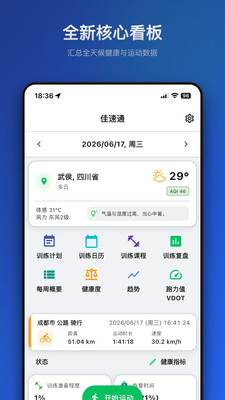佳速通无广告版下载