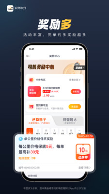 如祺车主安卓版下载4