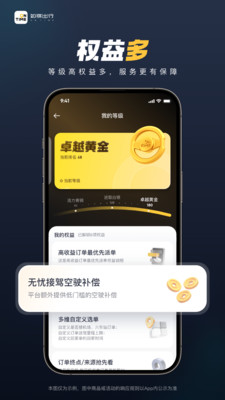 如祺车主安卓版下载5