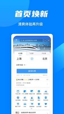 铁路12306最新免费版下载1 铁路12306最新免费版下载1