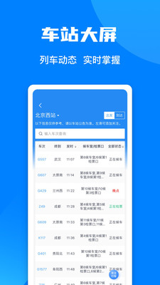 铁路12306最新免费版下载2 铁路12306最新免费版下载2
