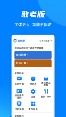 铁路12306最新免费版下载3 铁路12306最新免费版下载3