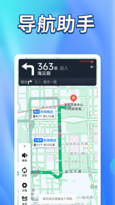 卫星实景道路导航手机版下载1 卫星实景道路导航手机版下载1