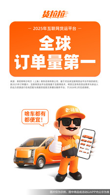 货拉拉app软件下载