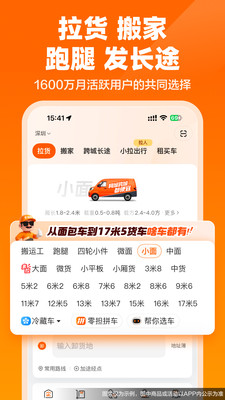 货拉拉app软件下载2 货拉拉app软件下载2