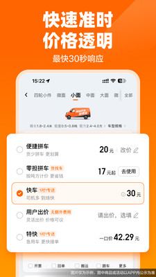 货拉拉app软件下载3 货拉拉app软件下载3
