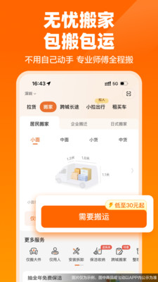 货拉拉app软件下载4 货拉拉app软件下载4