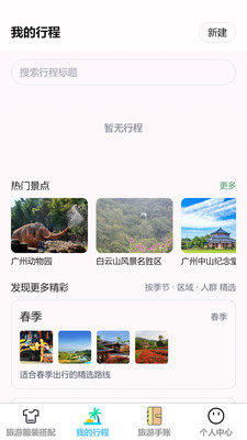 禄程乐游安卓免费版下载2 禄程乐游安卓免费版下载2