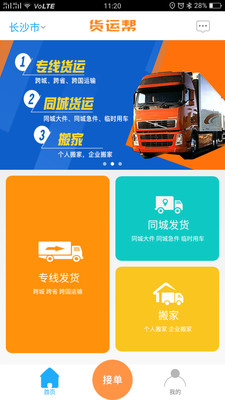 货运帮正版下载1 货运帮正版下载1