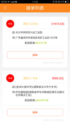 货运帮正版下载3 货运帮正版下载3