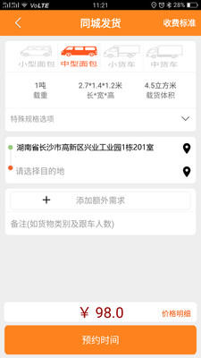 货运帮正版下载4 货运帮正版下载4