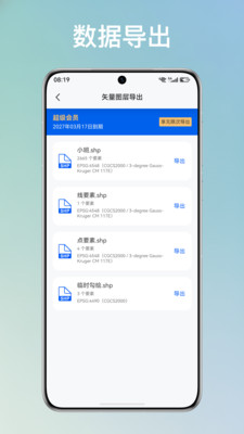 外业哥官方正版下载5 外业哥官方正版下载5