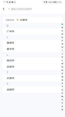省运出行最新版2026下载3 省运出行最新版2026下载3