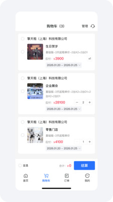擎天租app软件下载4