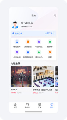擎天租app软件下载5