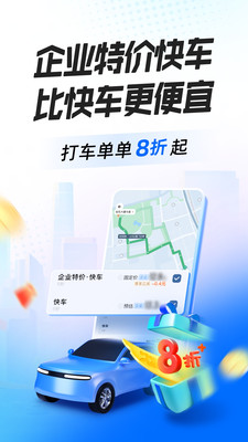 滴滴企业版官方免费版下载1 滴滴企业版官方免费版下载1